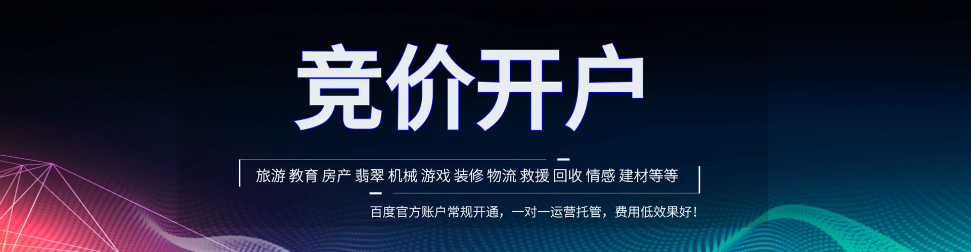 蛟河推广竞价